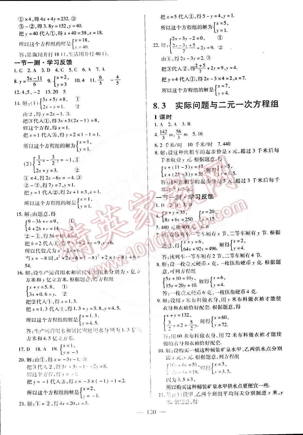 2015年課堂達(dá)標(biāo)檢測七年級數(shù)學(xué)下冊人教版 第10頁