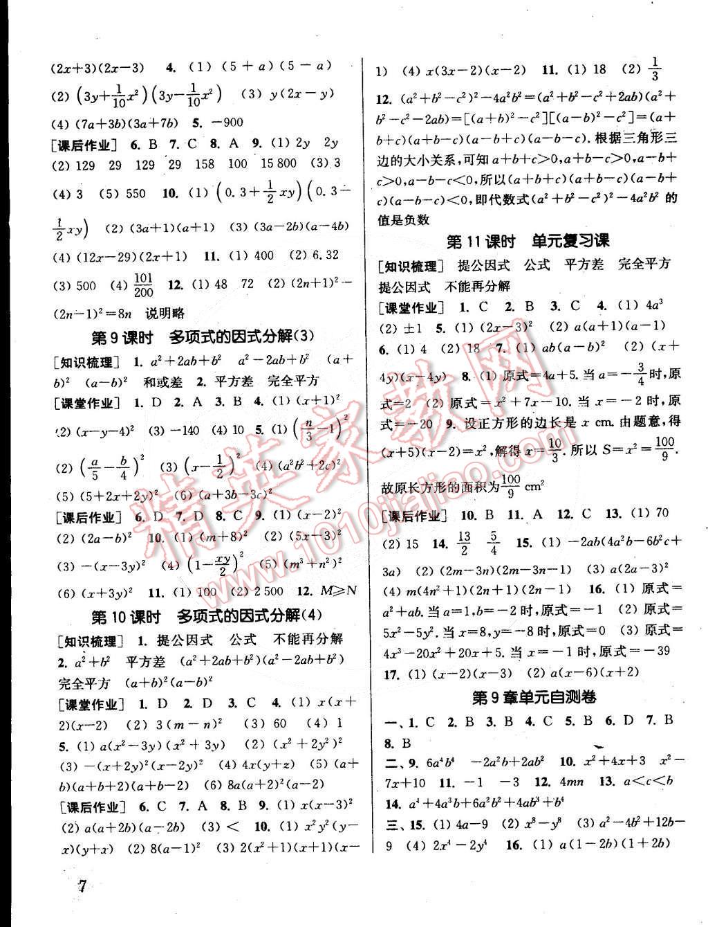 2015年通城學(xué)典課時(shí)作業(yè)本七年級(jí)數(shù)學(xué)下冊(cè)江蘇版 第7頁(yè)