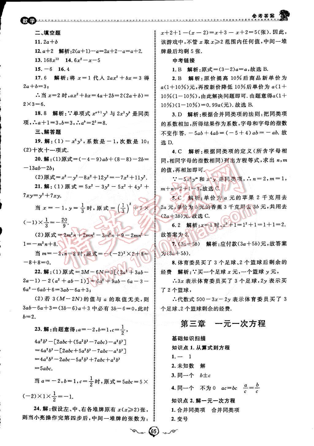 2015年鲁人泰斗快乐寒假假期好时光七年级数学人教版 第3页