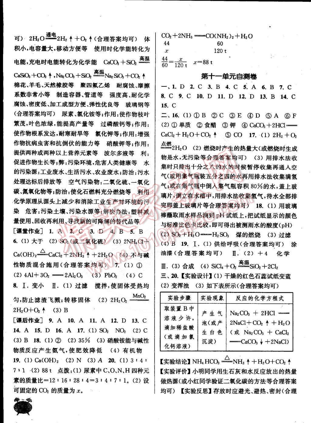 2015年通城學(xué)典課時(shí)作業(yè)本九年級化學(xué)下冊魯教版 第15頁