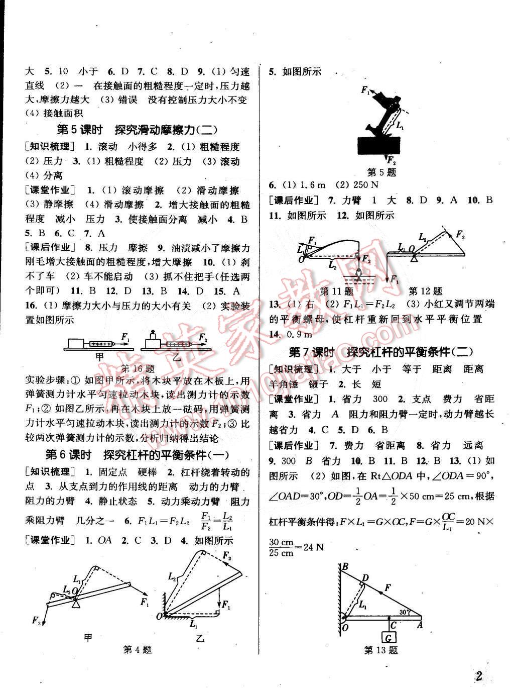 2015年通城学典课时作业本八年级物理下册沪粤版 第2页