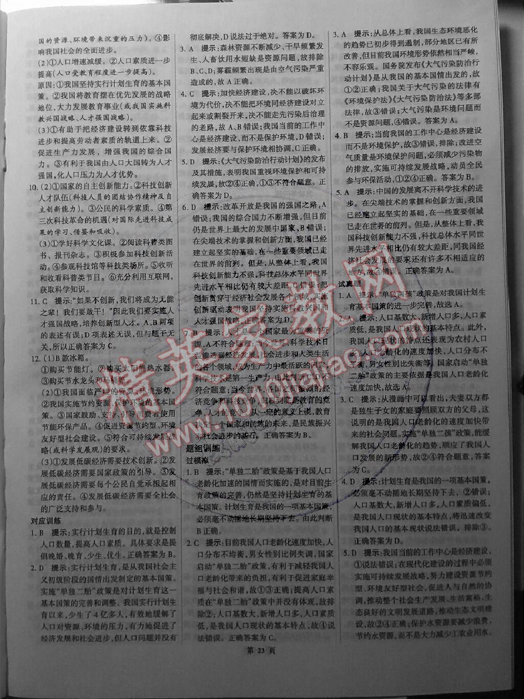 全優(yōu)中考系統(tǒng)總復(fù)習(xí)思想品德2015河北省專用 第23頁