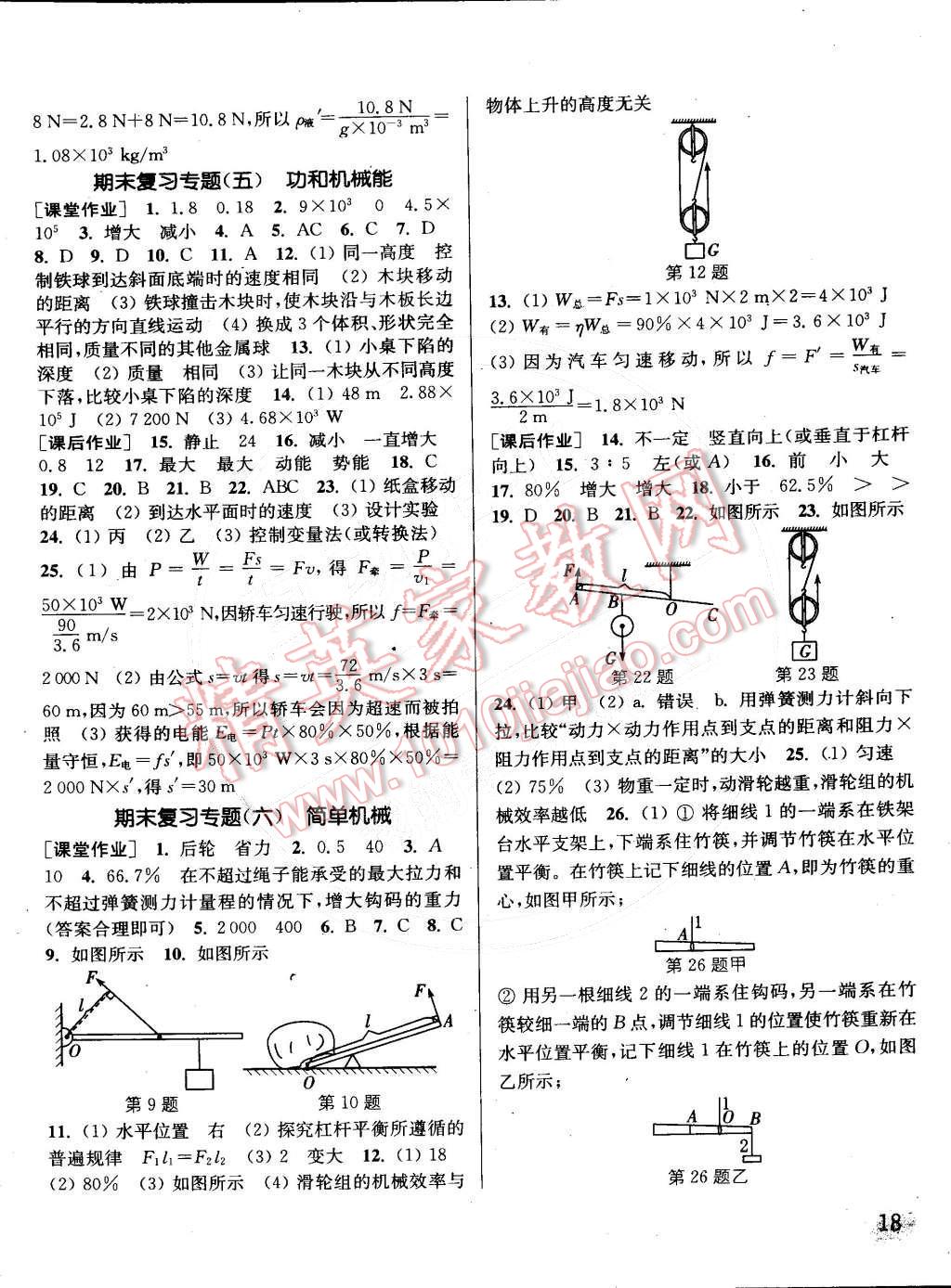 2015年通城學(xué)典課時(shí)作業(yè)本八年級(jí)物理下冊(cè)人教版 第18頁(yè)