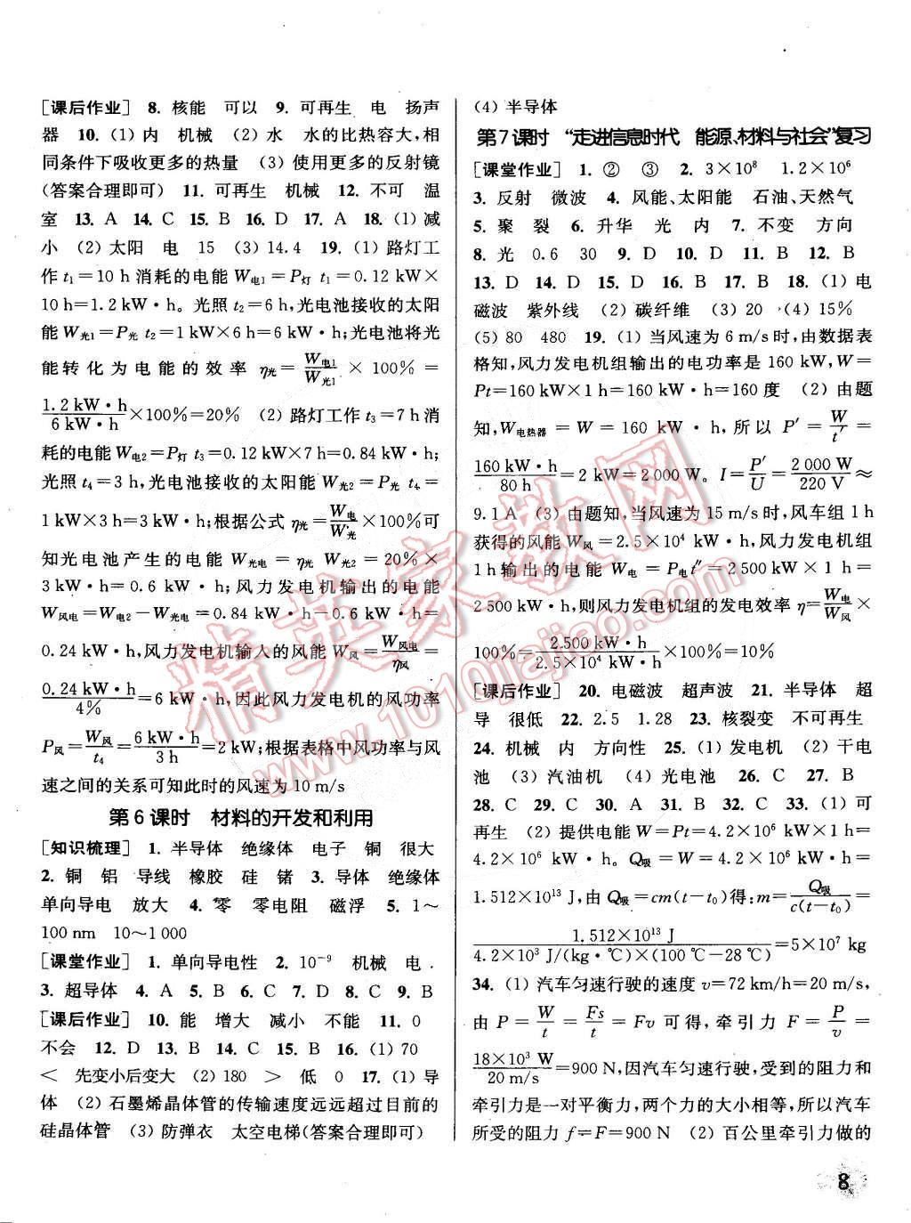 2015年通城學(xué)典課時(shí)作業(yè)本九年級(jí)物理下冊(cè)滬科版 第8頁