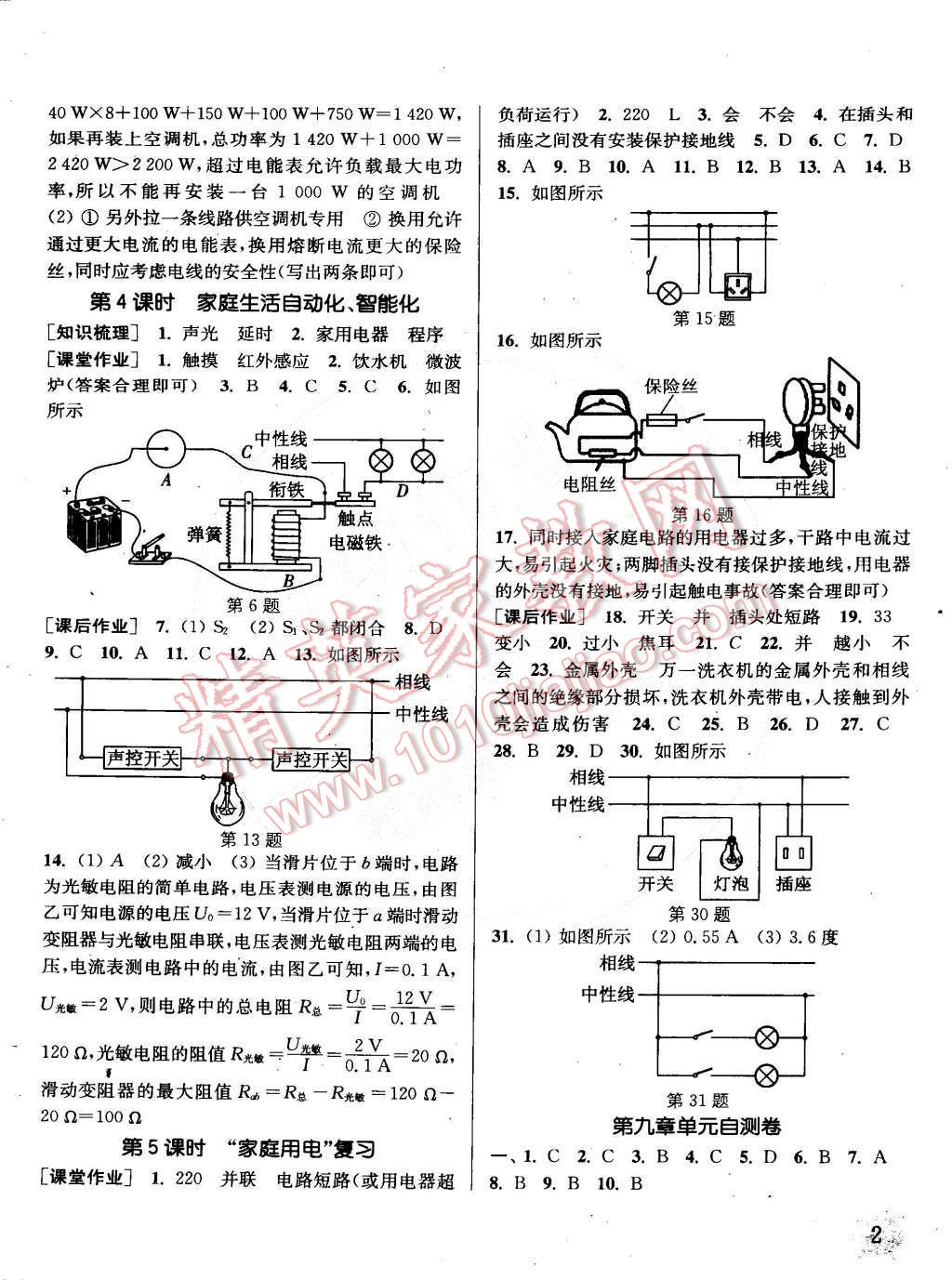 2015年通城学典课时作业本九年级物理下册教科版 第2页