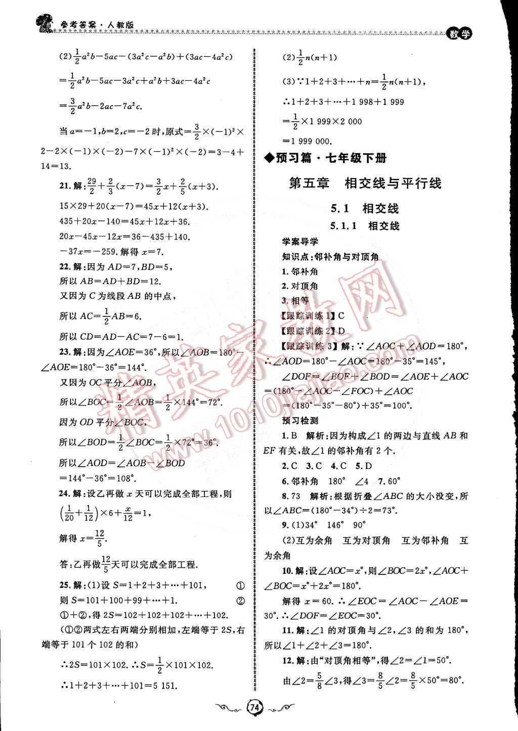 2015年鲁人泰斗快乐寒假假期好时光七年级数学人教版 第12页