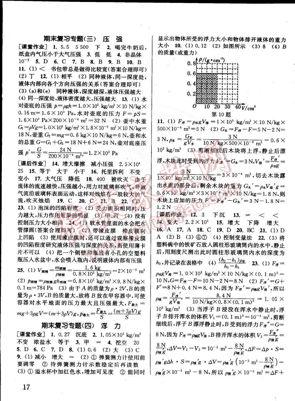 2015年通城學(xué)典課時作業(yè)本八年級物理下冊人教版 第17頁