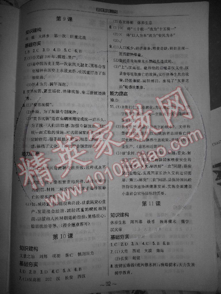 2014年新編基礎訓練七年級歷史上冊華師大版安徽教育出版社 第4頁