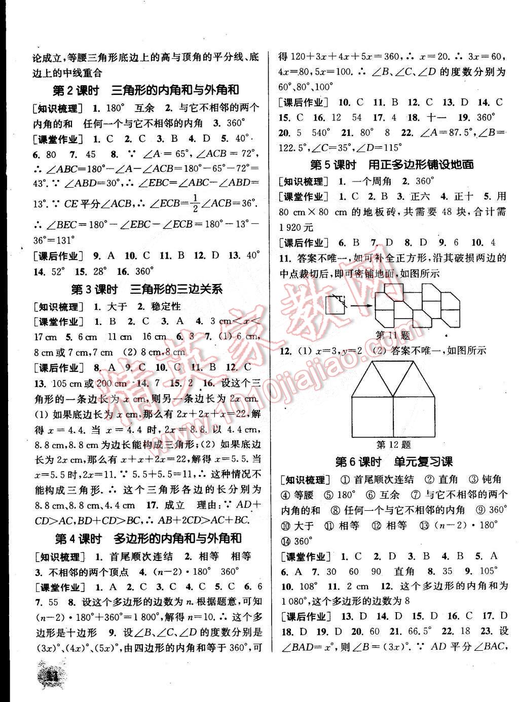 2015年通城學(xué)典課時(shí)作業(yè)本七年級(jí)數(shù)學(xué)下冊(cè)華師大版 第11頁