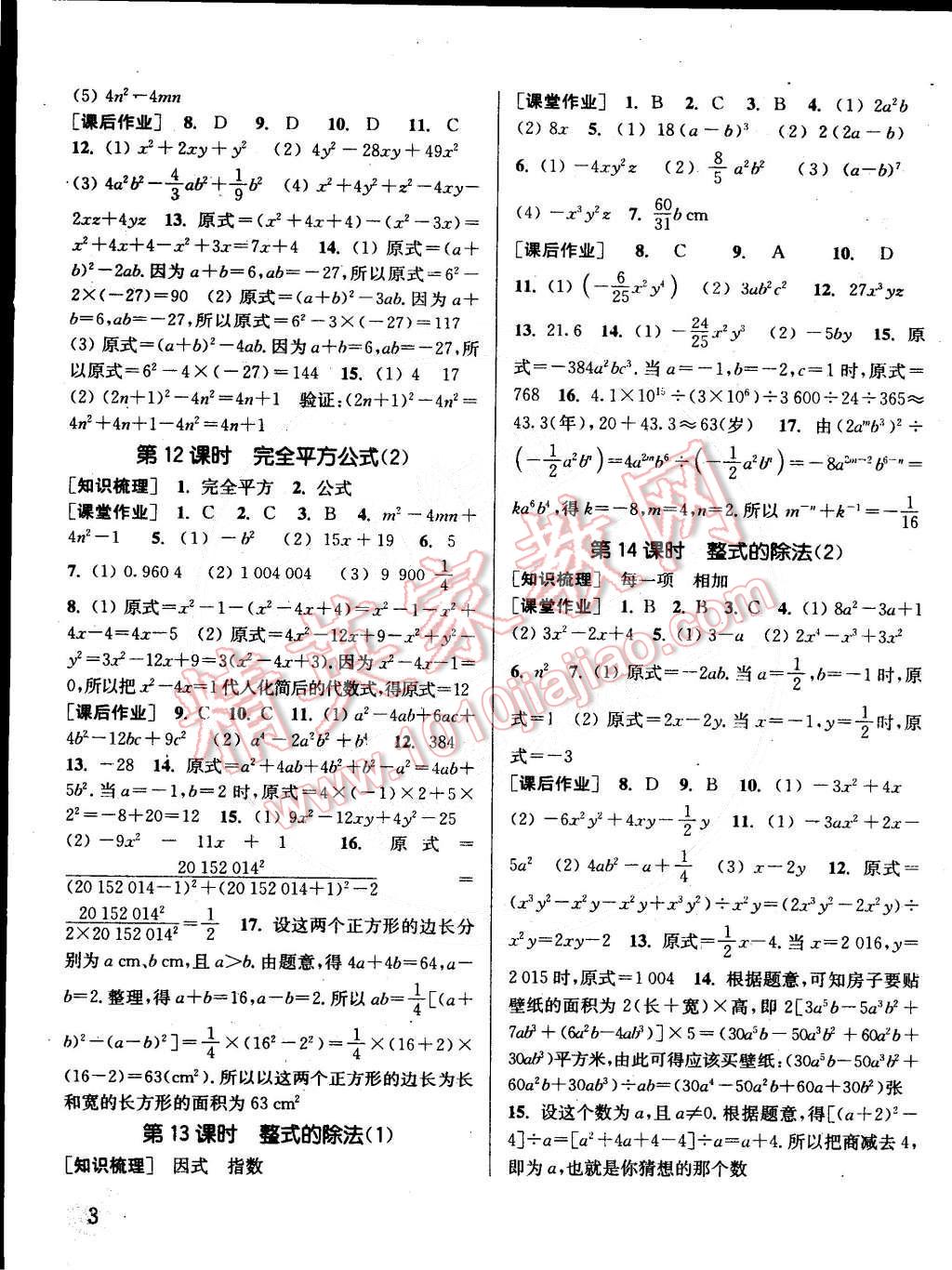 2015年通城學(xué)典課時(shí)作業(yè)本七年級(jí)數(shù)學(xué)下冊(cè)北師大版 第3頁