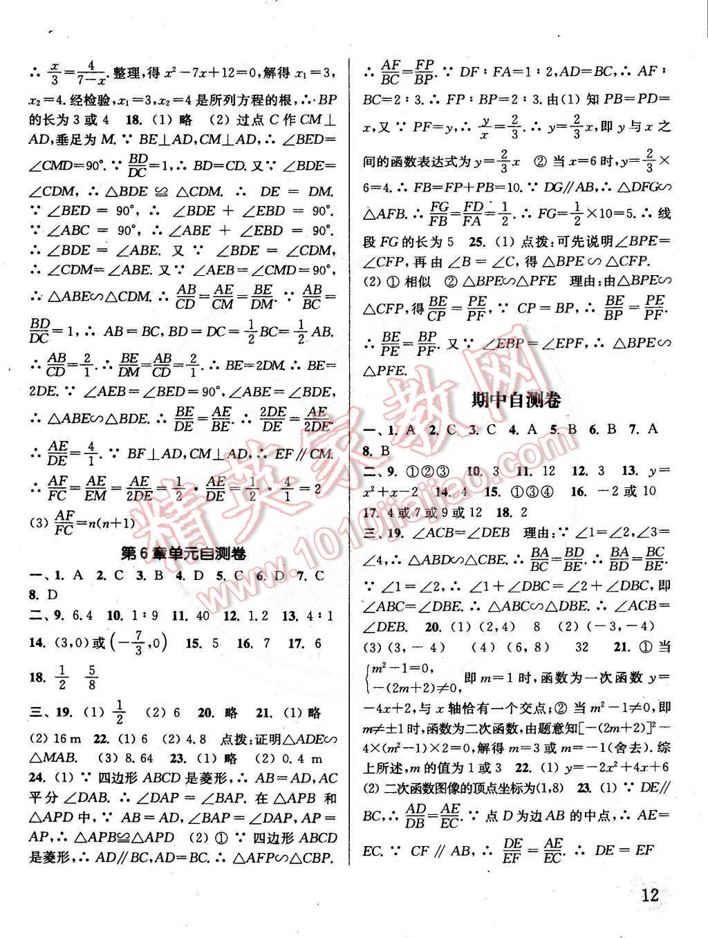 2015年通城學典課時作業(yè)本九年級數(shù)學下冊江蘇版 第12頁