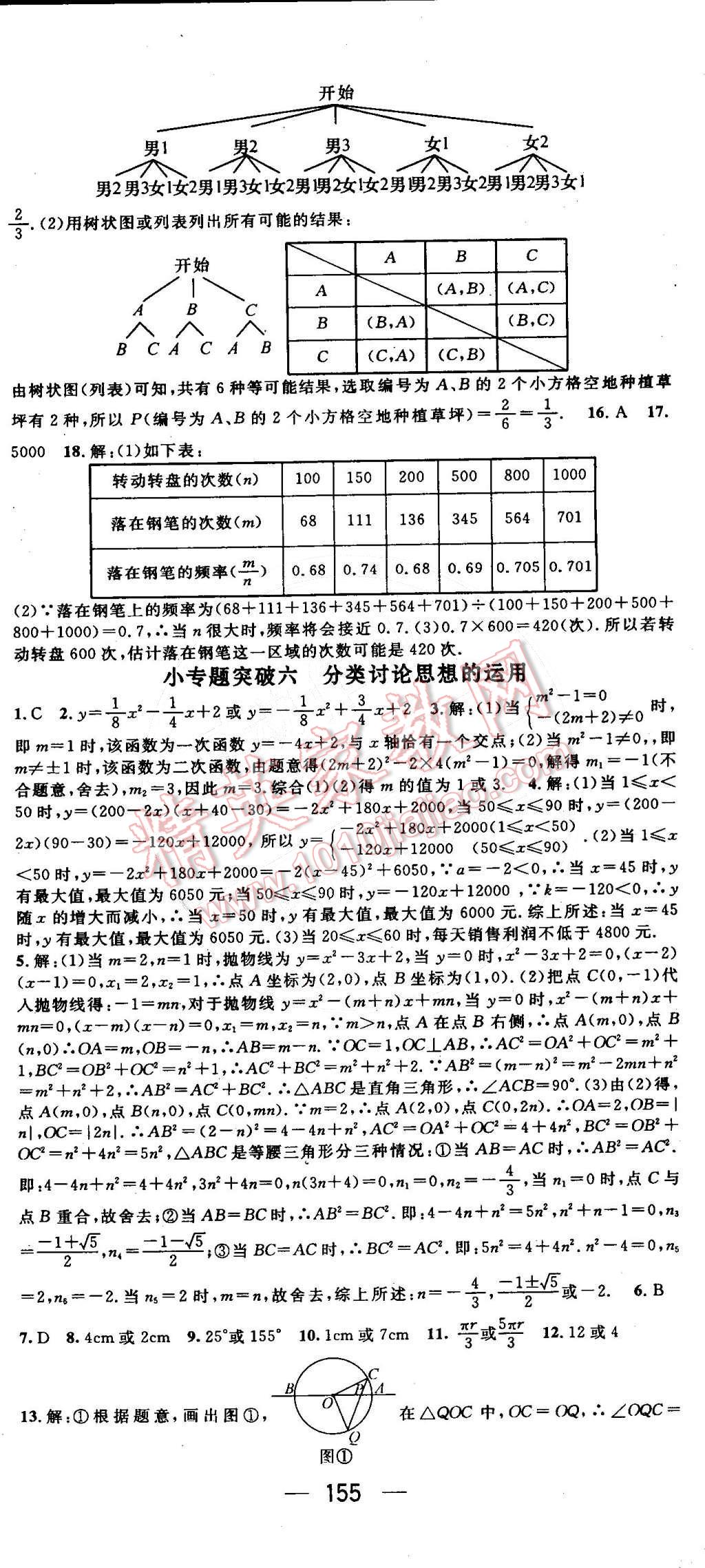 2016年名师测控九年级数学下册湘教版 第20页