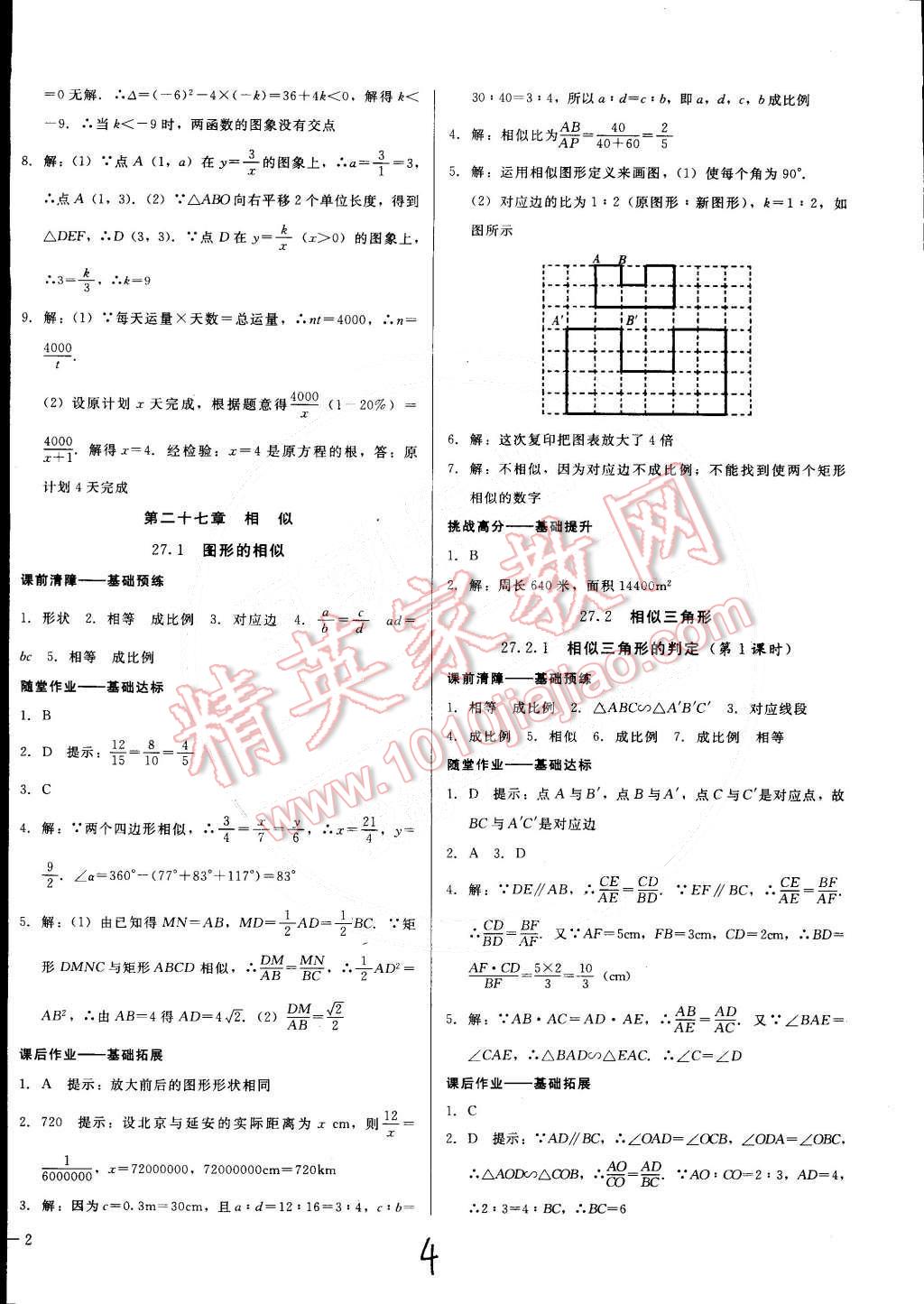 2015年打好基礎(chǔ)高效課堂金牌作業(yè)本九年級(jí)數(shù)學(xué)下冊人教版 第4頁