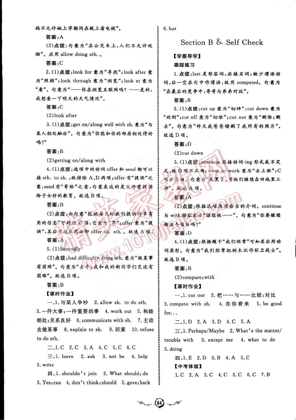 2015年鲁人泰斗快乐寒假假期好时光八年级英语人教版 第11页