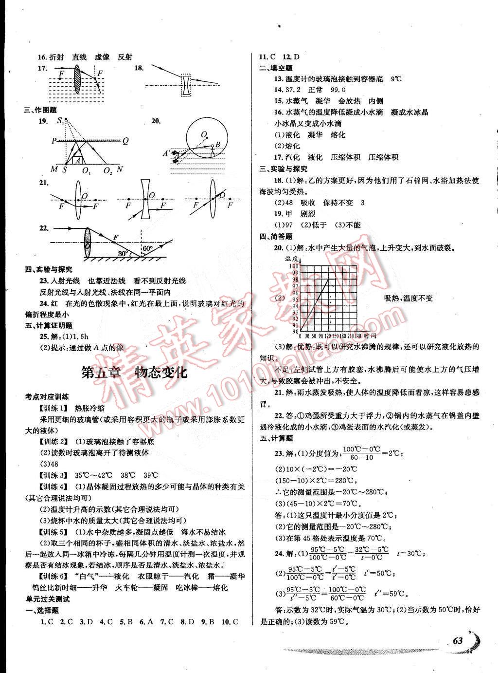 2015年學(xué)期總復(fù)習(xí)陽(yáng)光假期八年級(jí)物理教科版 第3頁(yè)