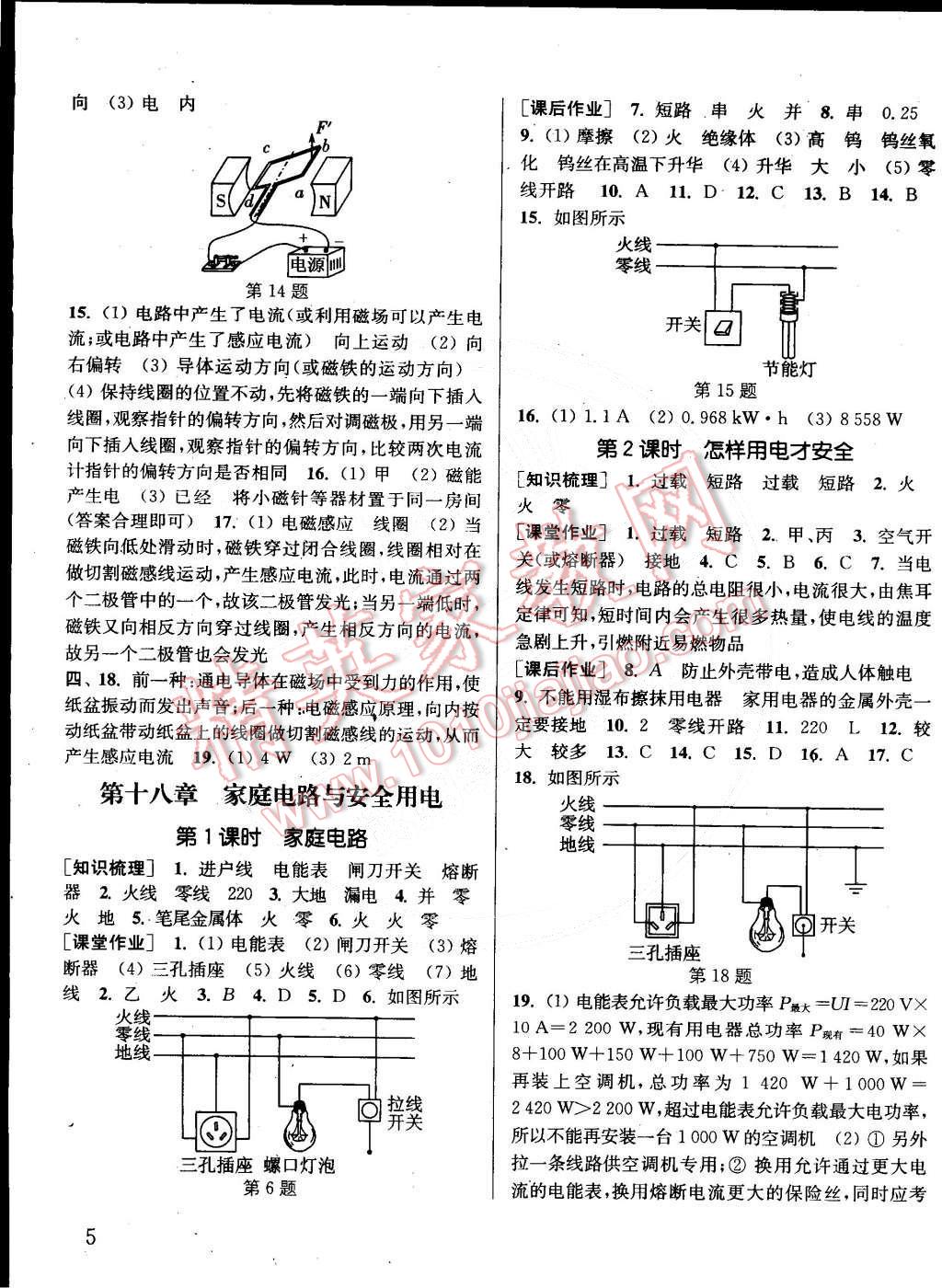 2015年通城學(xué)典課時(shí)作業(yè)本九年級(jí)物理下冊(cè)滬粵版 第5頁(yè)