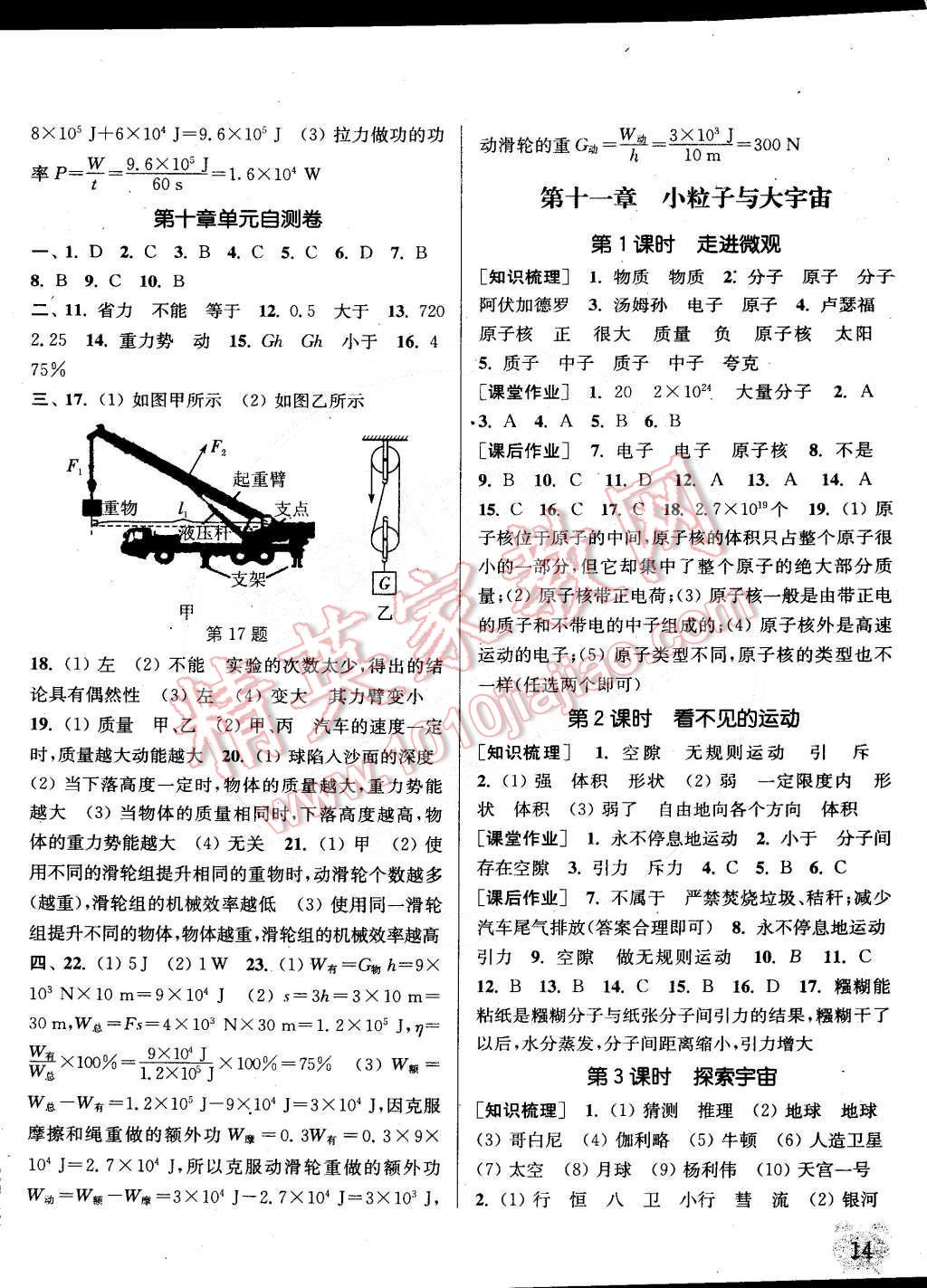 2015年通城學(xué)典課時作業(yè)本八年級物理下冊滬科版 第14頁