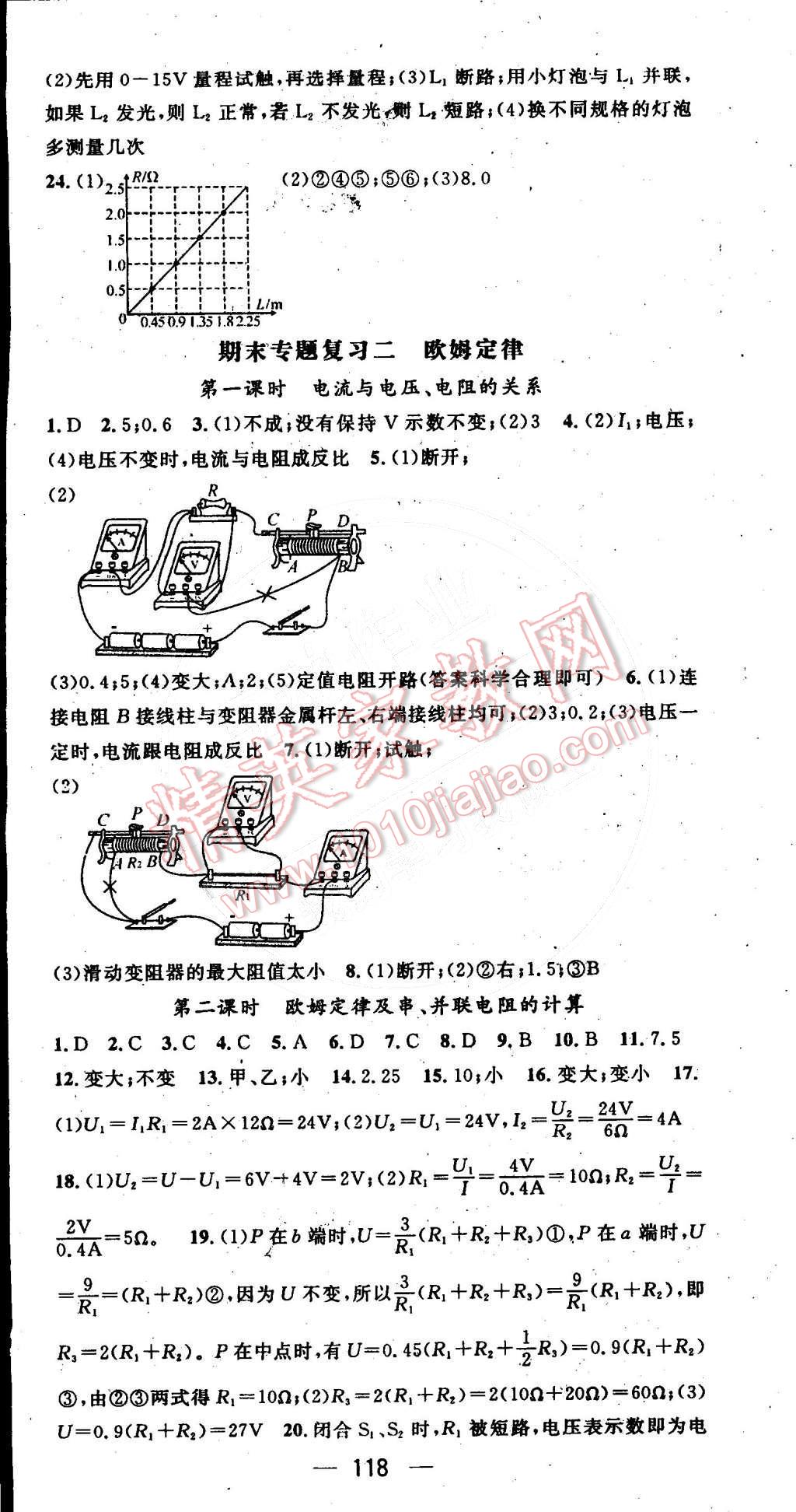 2015年名师测控九年级物理下册教科版 第6页