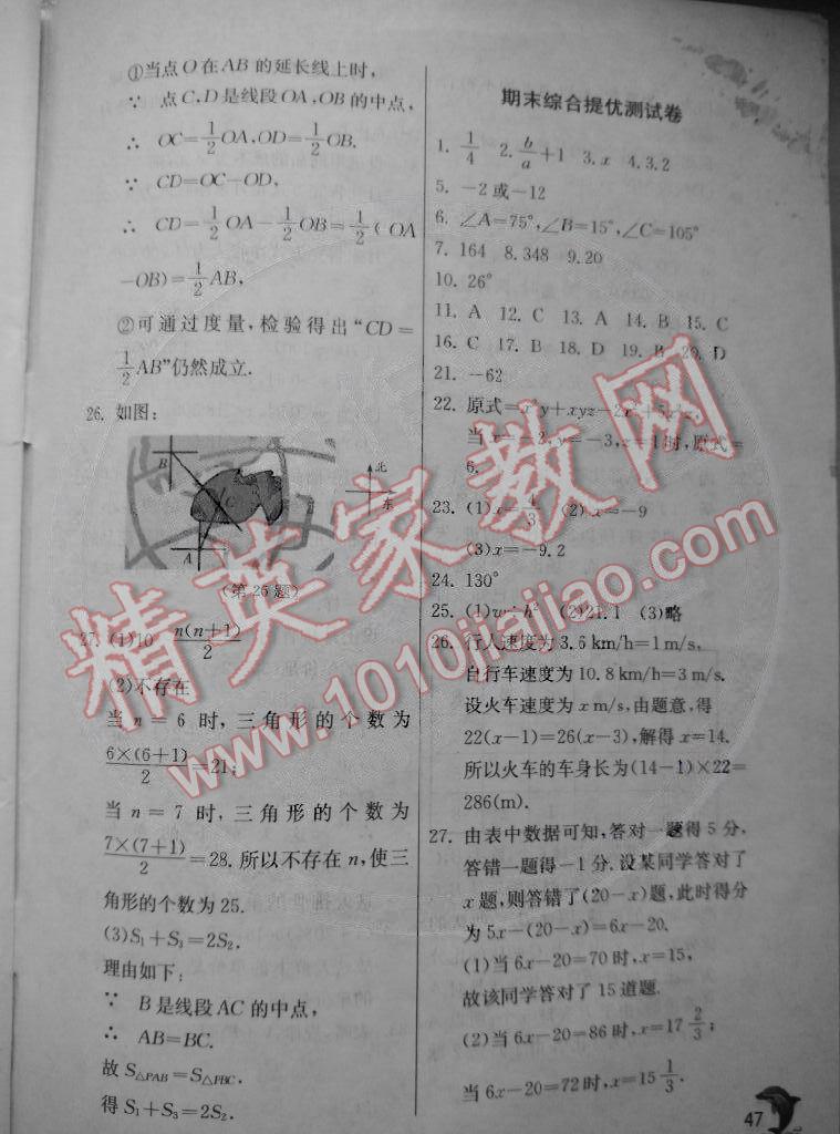 2014年實驗班提優(yōu)訓(xùn)練七年級數(shù)學(xué)上冊人教版 第47頁