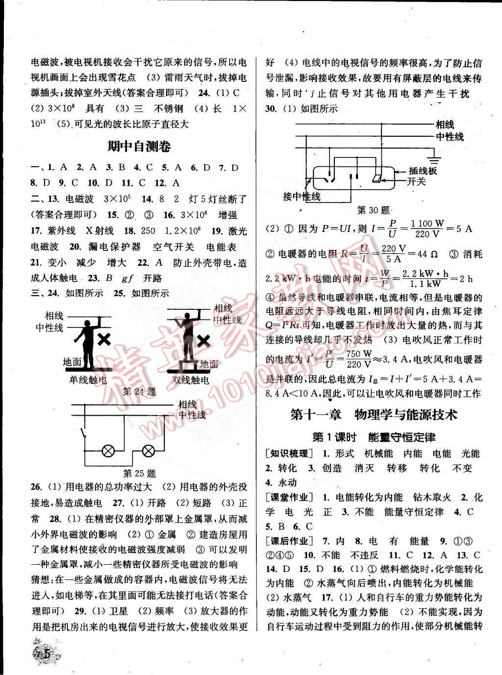 2015年通城学典课时作业本九年级物理下册教科版 第5页