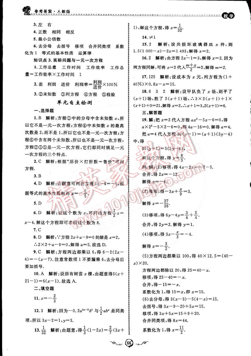 2015年鲁人泰斗快乐寒假假期好时光七年级数学人教版 第4页