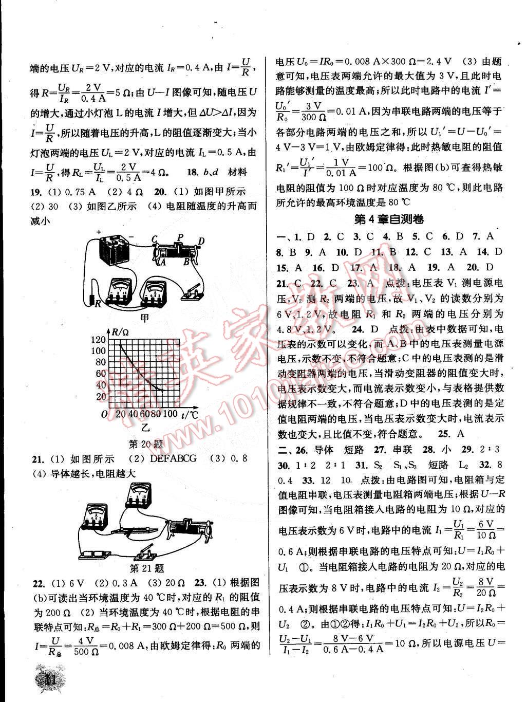 2015年通城學(xué)典課時(shí)作業(yè)本八年級(jí)科學(xué)下冊(cè)華師大版 第11頁(yè)