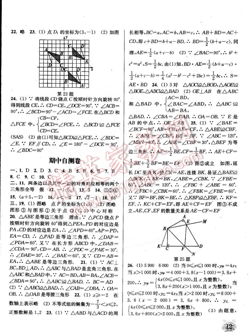 2015年通城學典課時作業(yè)本八年級數(shù)學下冊北師大版 第12頁