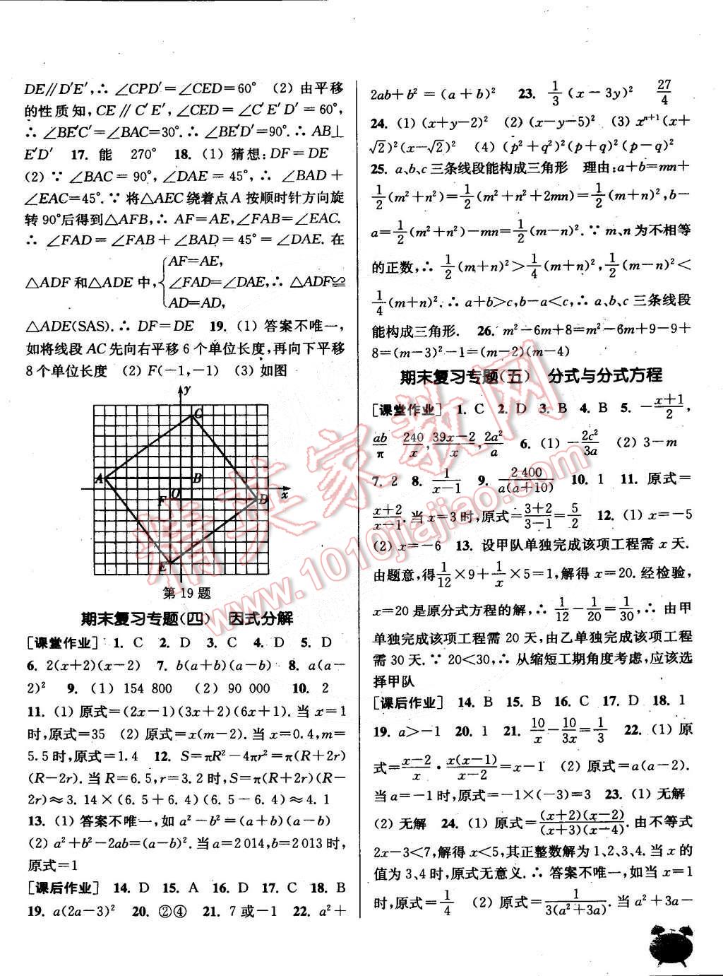 2015年通城学典课时作业本八年级数学下册北师大版 第24页