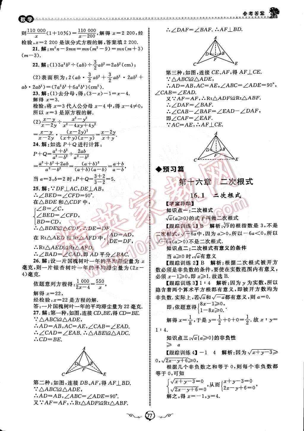 2015年鲁人泰斗快乐寒假假期好时光八年级数学人教版 第13页