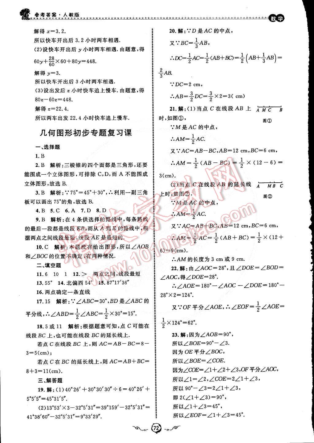 2015年鲁人泰斗快乐寒假假期好时光七年级数学人教版 第10页