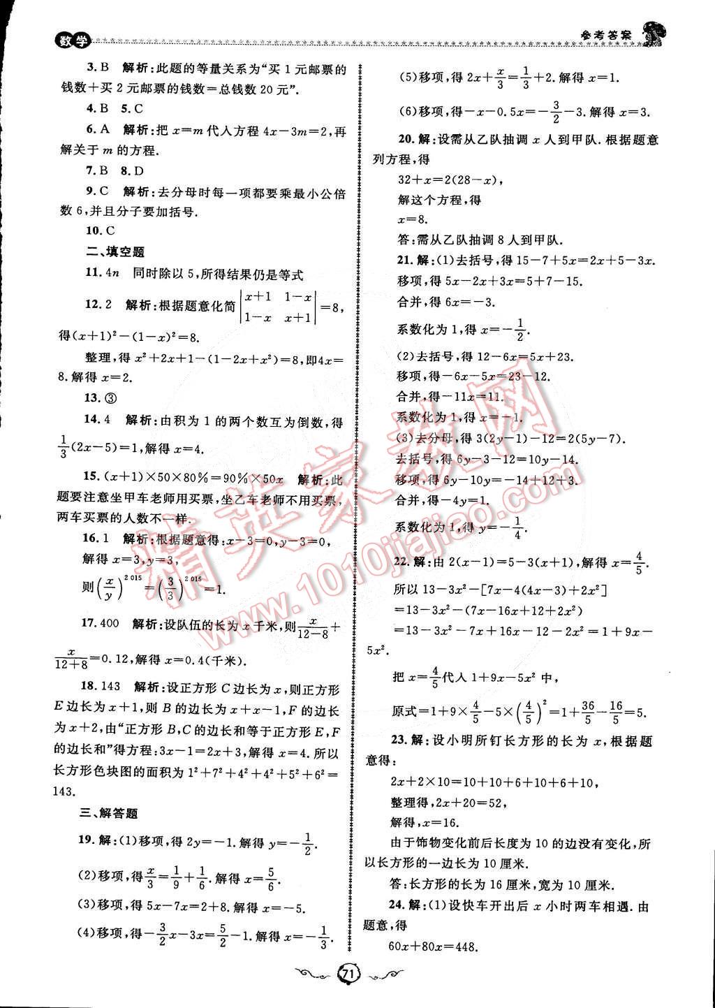 2015年鲁人泰斗快乐寒假假期好时光七年级数学人教版 第9页