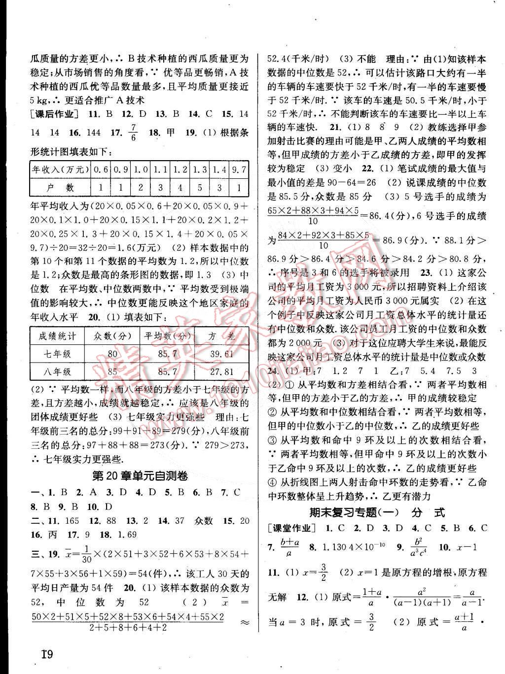 2015年通城學(xué)典課時(shí)作業(yè)本八年級(jí)數(shù)學(xué)下冊華師大版 第19頁