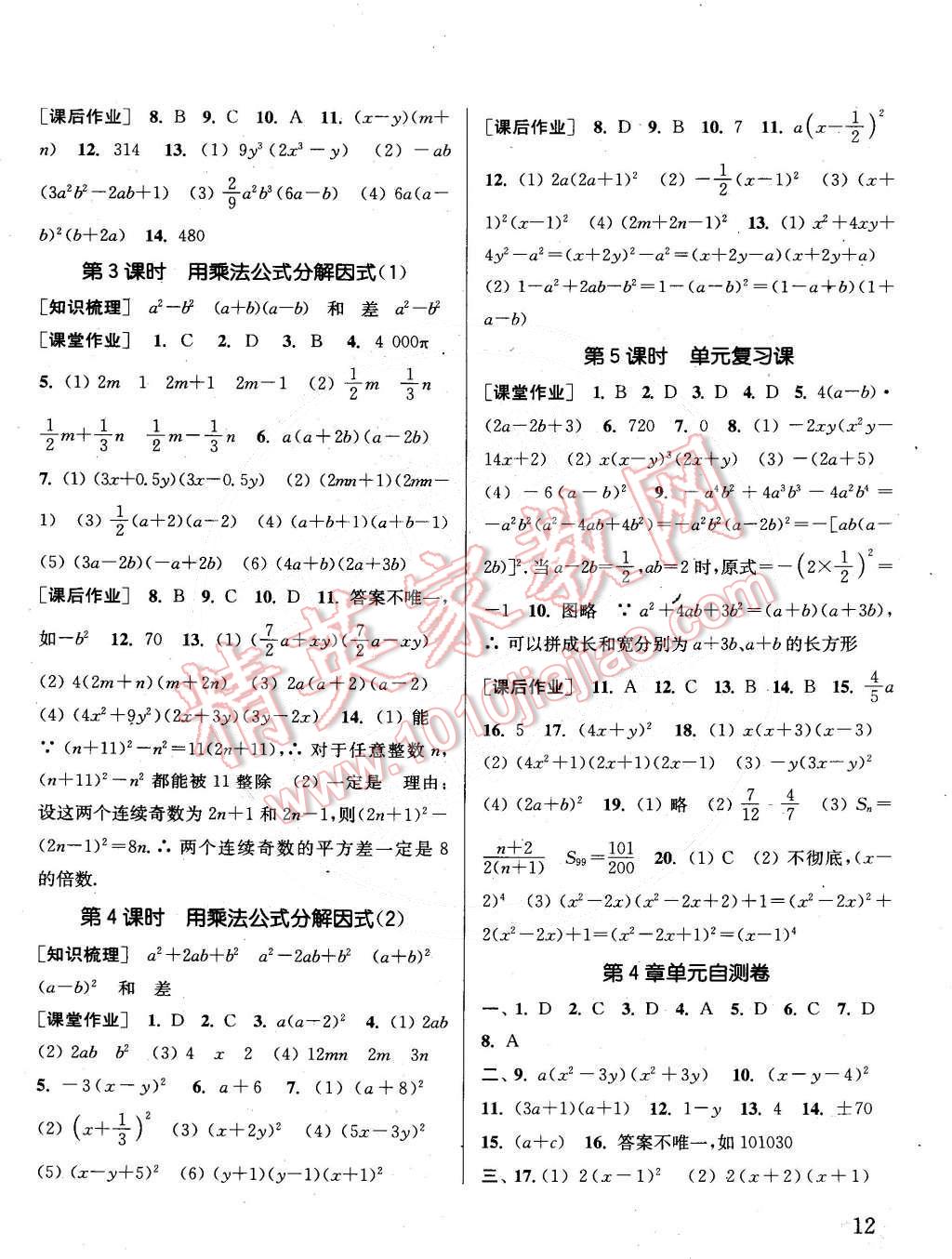 2015年通城学典课时作业本七年级数学下册浙教版 第12页