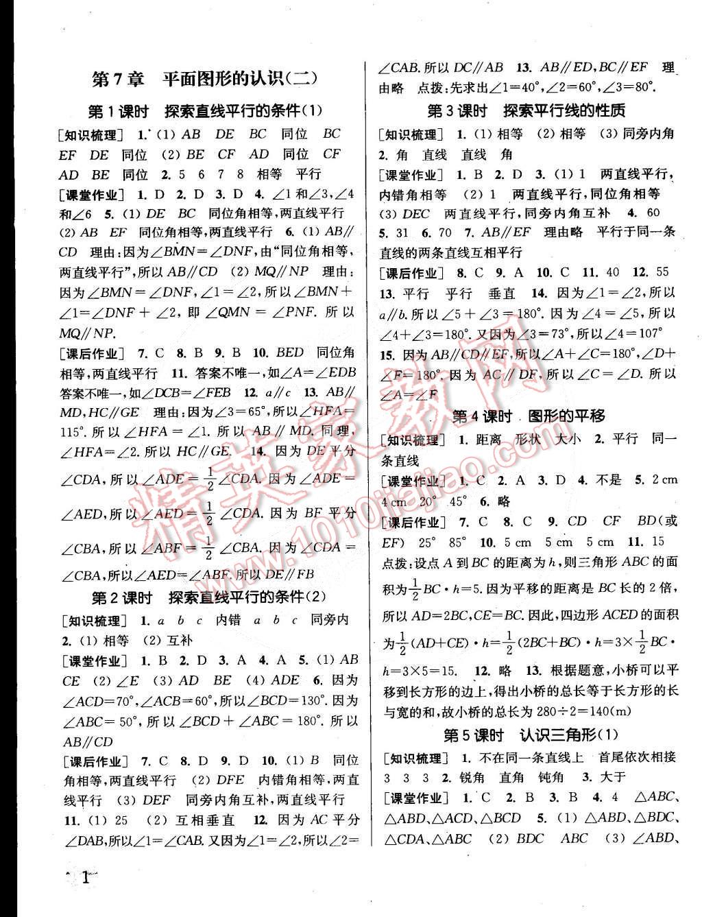 2015年通城學(xué)典課時(shí)作業(yè)本七年級數(shù)學(xué)下冊江蘇版 第1頁