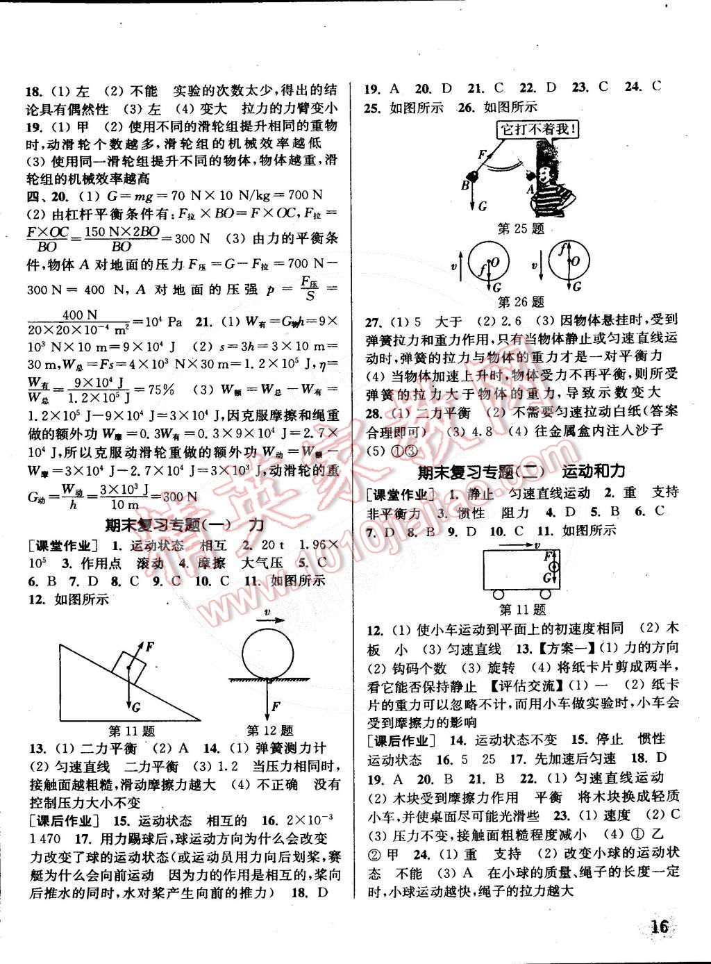 2015年通城學典課時作業(yè)本八年級物理下冊人教版 第16頁