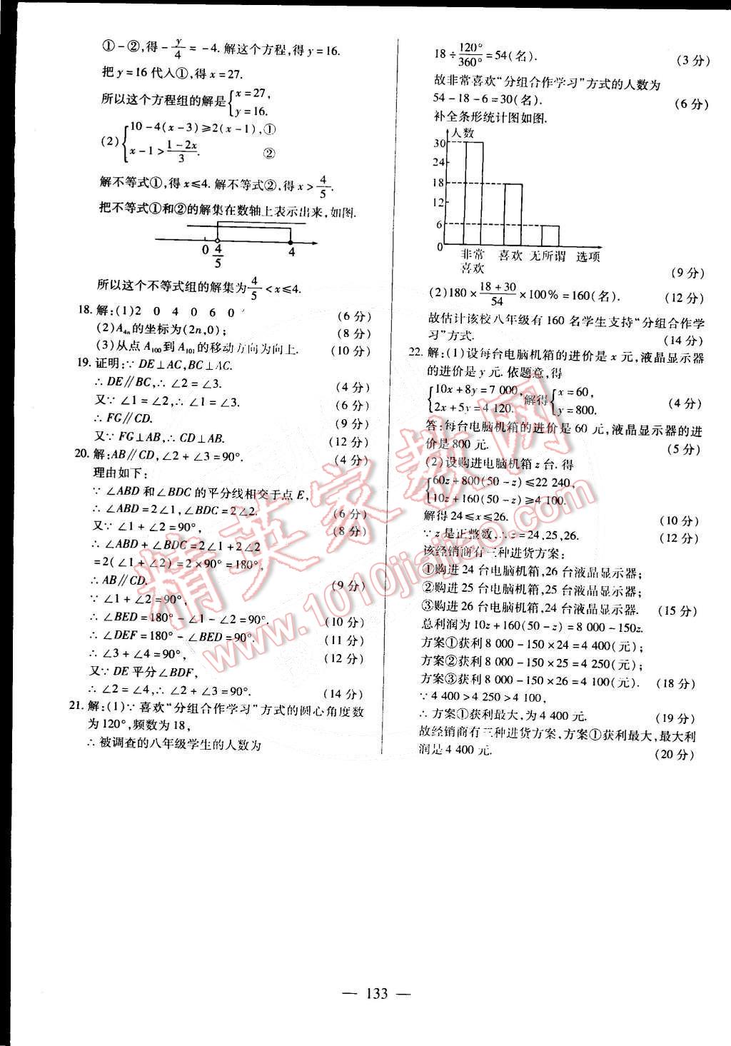 2015年課堂達(dá)標(biāo)檢測(cè)七年級(jí)數(shù)學(xué)下冊(cè)人教版 第23頁(yè)