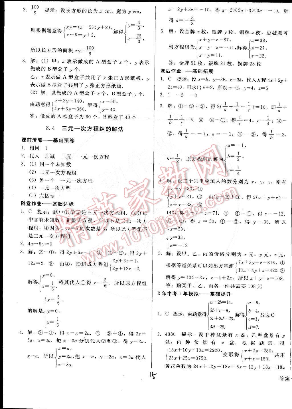 2015年打好基础高效课堂金牌作业本七年级数学下册人教版 第15页