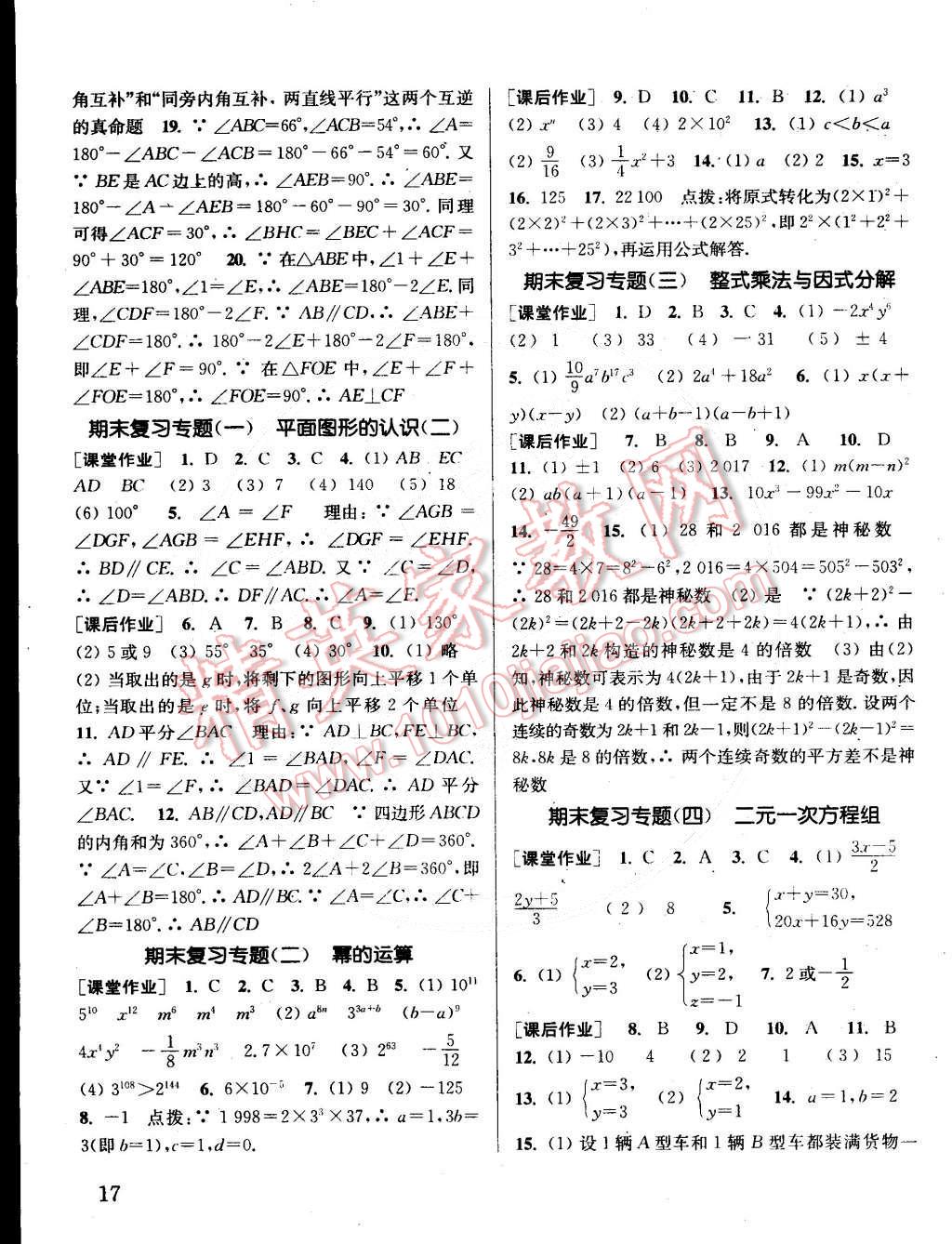 2015年通城學(xué)典課時作業(yè)本七年級數(shù)學(xué)下冊江蘇版 第17頁