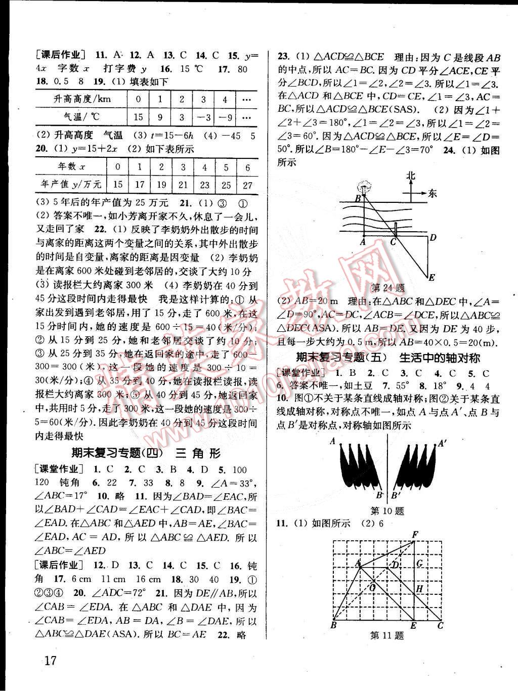 2015年通城學典課時作業(yè)本七年級數學下冊北師大版 第17頁