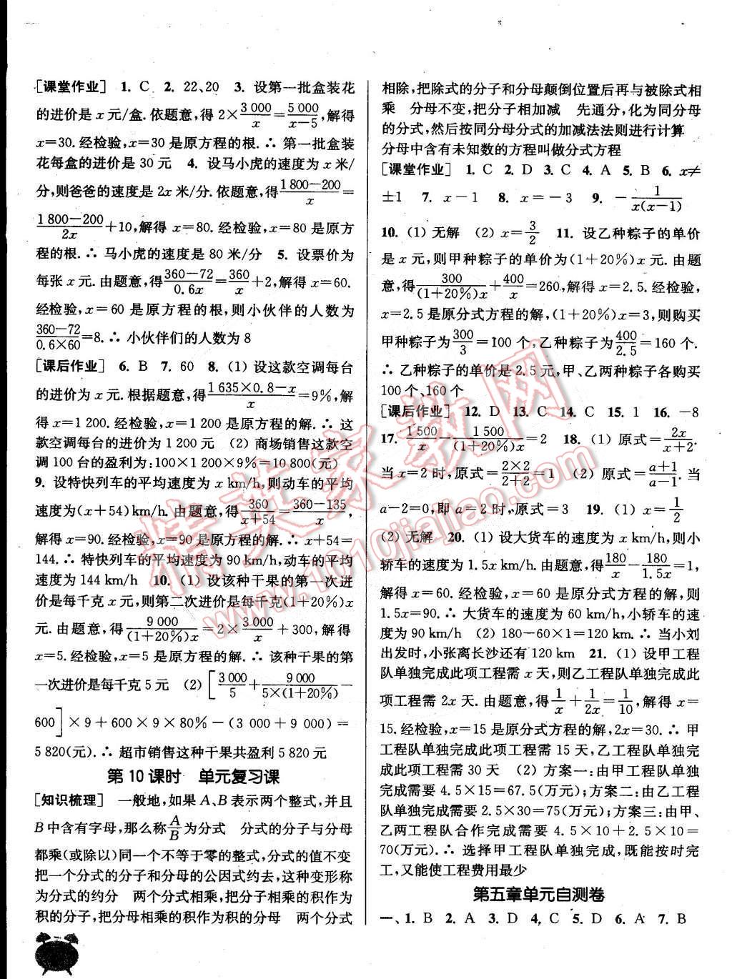 2015年通城學(xué)典課時(shí)作業(yè)本八年級數(shù)學(xué)下冊北師大版 第17頁