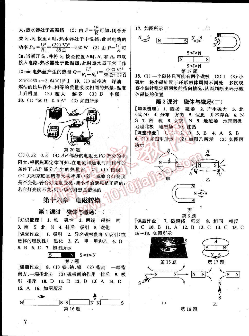 2015年通城學(xué)典課時作業(yè)本九年級物理下冊蘇科版 第7頁