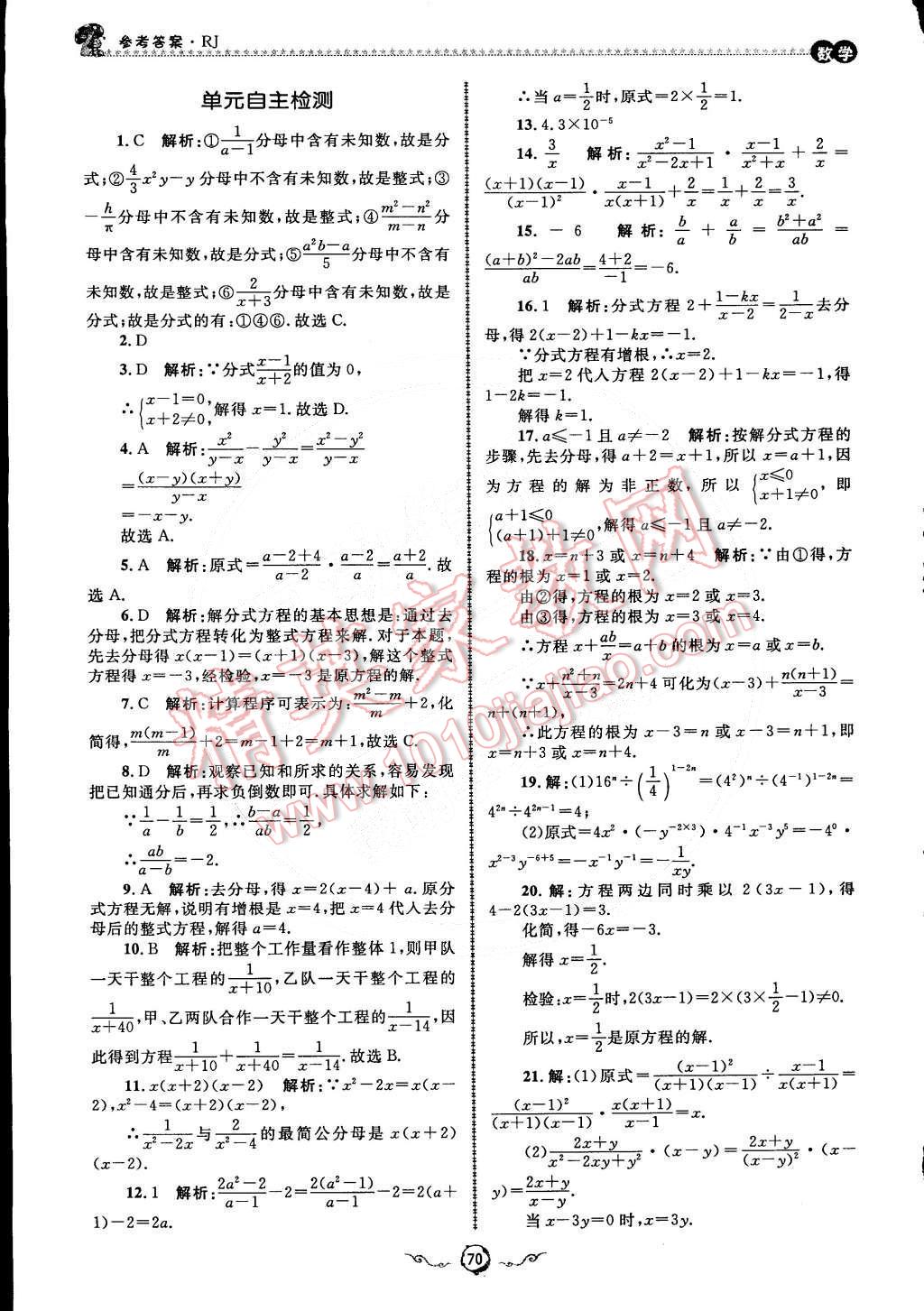 2015年鲁人泰斗快乐寒假假期好时光八年级数学人教版 第6页