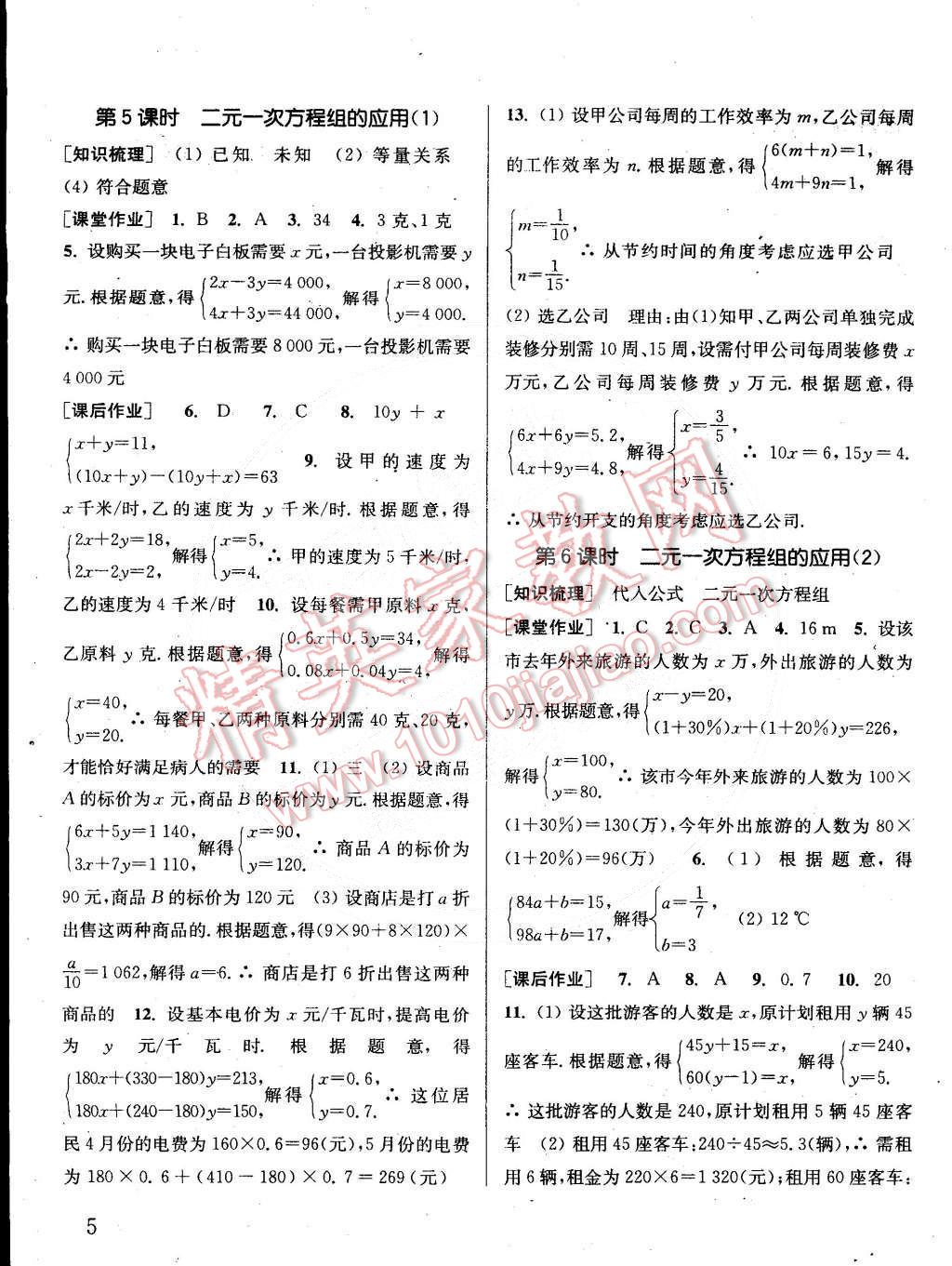 2015年通城學典課時作業(yè)本七年級數(shù)學下冊浙教版 第5頁