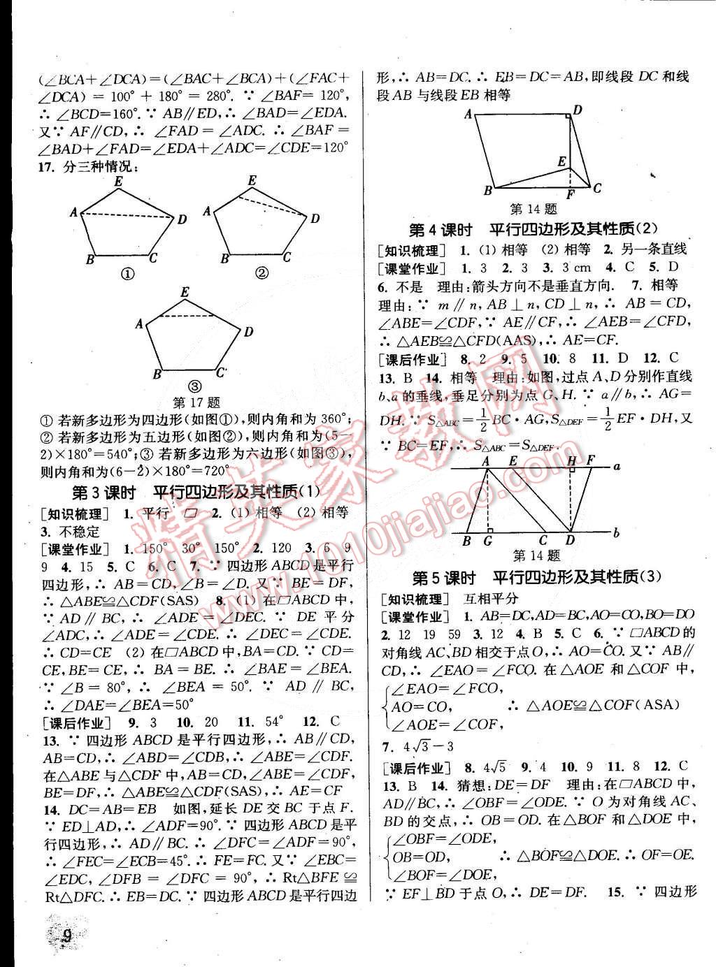 2015年通城學(xué)典課時(shí)作業(yè)本八年級(jí)數(shù)學(xué)下冊(cè)浙教版 第9頁