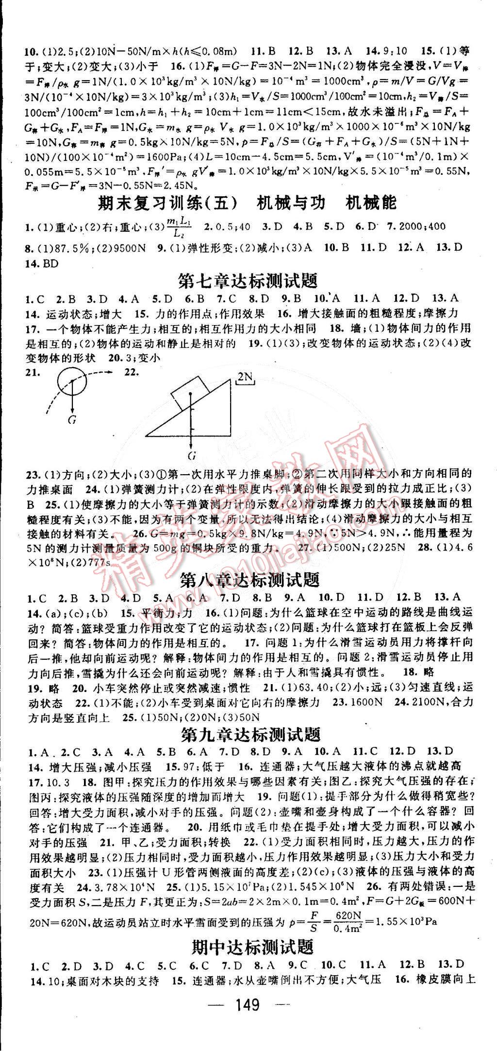 2015年名师测控八年级物理下册教科版 第11页