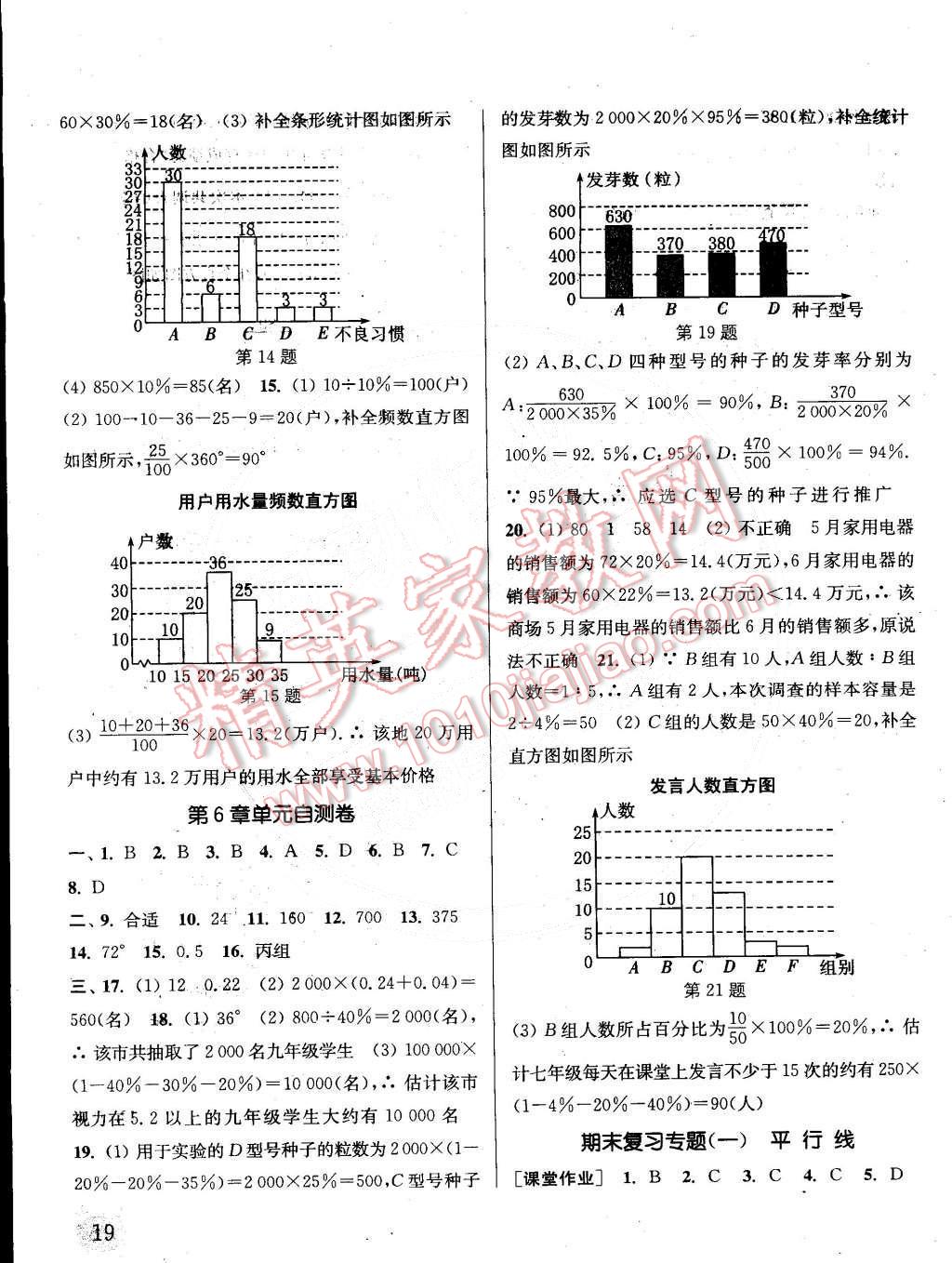 2015年通城學(xué)典課時作業(yè)本七年級數(shù)學(xué)下冊浙教版 第19頁