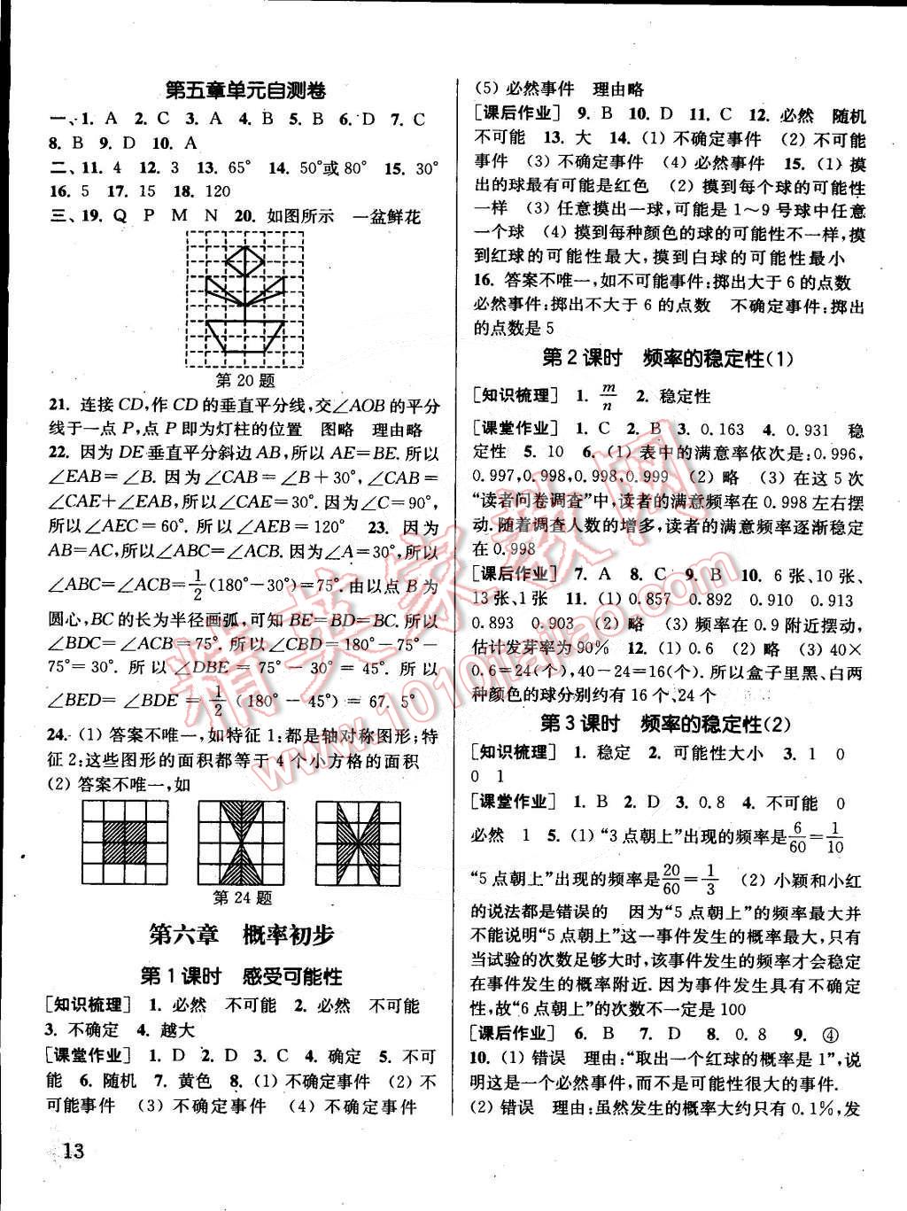 2015年通城學(xué)典課時作業(yè)本七年級數(shù)學(xué)下冊北師大版 第13頁