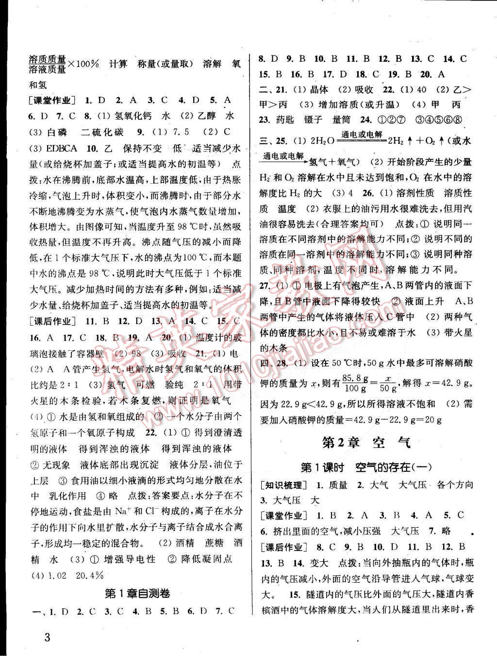 2015年通城學(xué)典課時作業(yè)本七年級科學(xué)下冊華師大版 第3頁