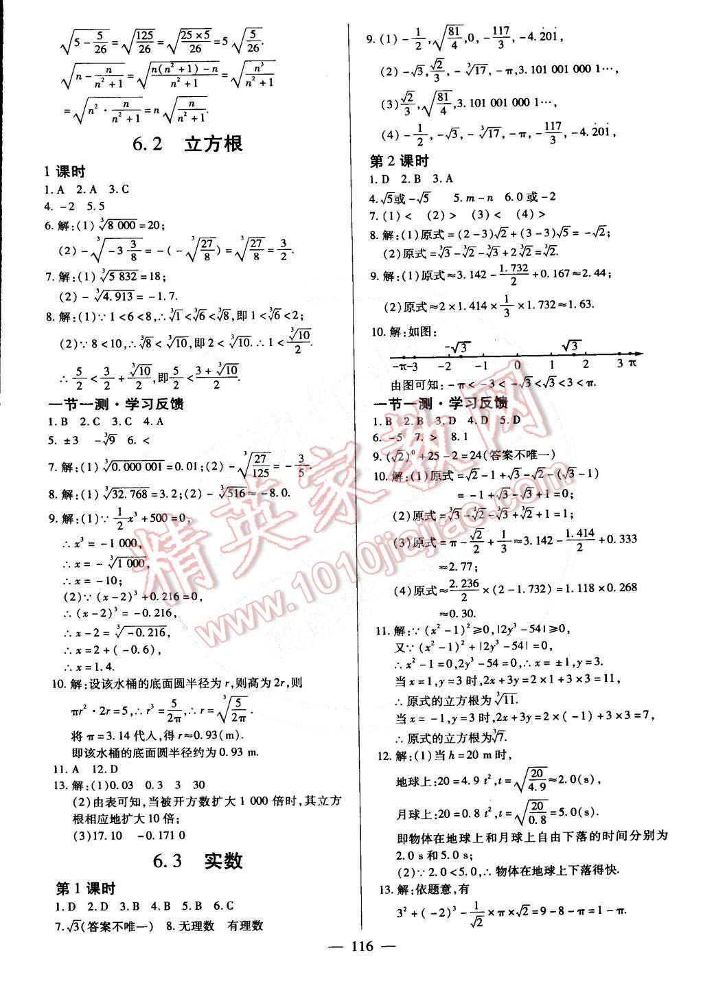 2015年課堂達標檢測七年級數(shù)學下冊人教版 第6頁