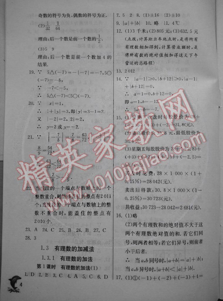 2014年實驗班提優(yōu)訓練七年級數(shù)學上冊人教版 第4頁